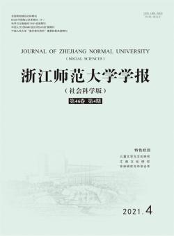 浙江师范大学学报期刊